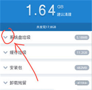 清理手机垃圾功能教程截图4