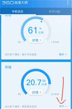 清理手机垃圾功能教程截图10