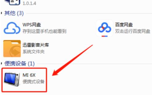 手机数据线插电脑不显示存储选项怎么办？