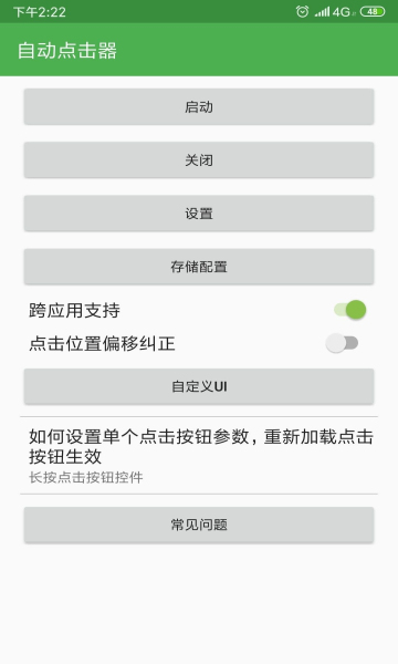自动连点器免费版(自动点击器) v2.0.12.24手机连点器「自动连点器免费版(自动点击器) v2.0.12.24」