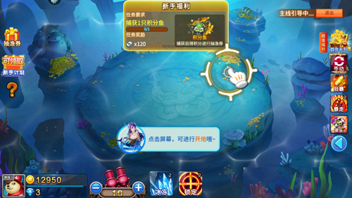 梦幻捕鱼新手攻略2
