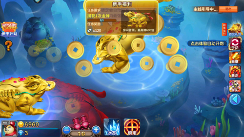 梦幻捕鱼新手攻略3
