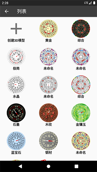 3D风水罗盘(3D罗盘指南针)手机罗盘「3D风水罗盘(3D罗盘指南针)」