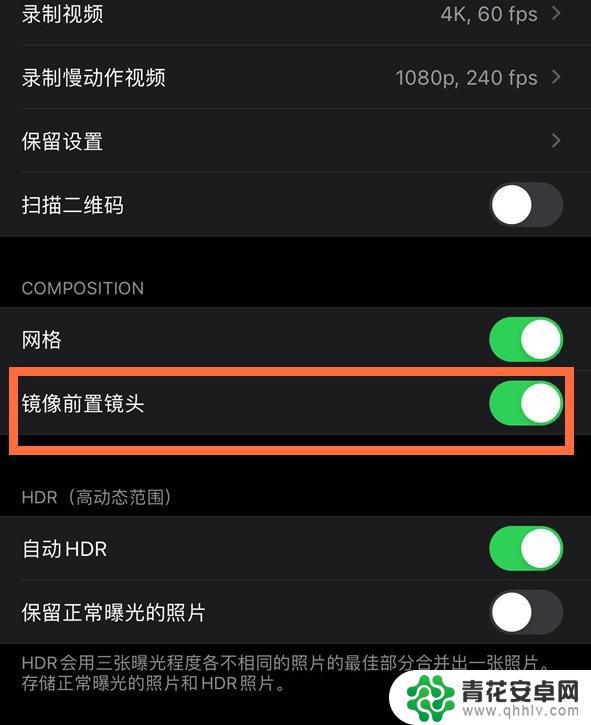 苹果11手机怎么设置镜像 苹果11相机如何设置自拍镜像功能