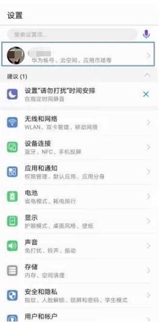 华为p20怎么备份数据？华为p20备份/恢复数据教程