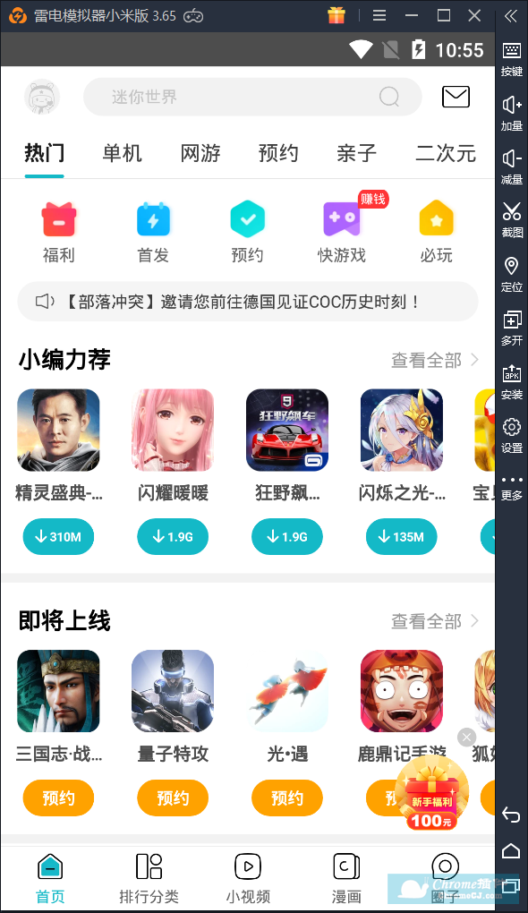 雷电安卓模拟器小米版使用方法