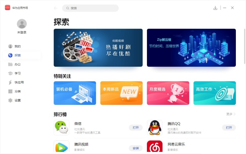 华为应用市场  v13.4.1.300最新版华为手机应用市场「华为应用市场  v13.4.1.300最新版」