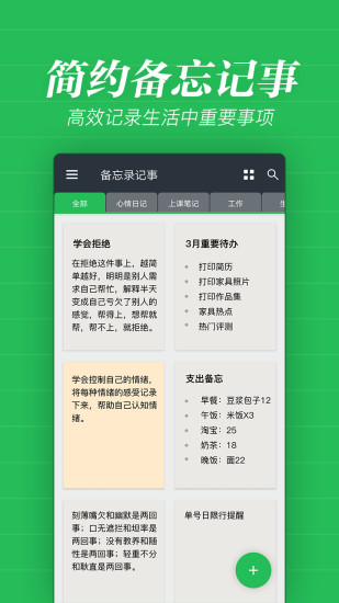 备忘录记录  v2.0.5 安卓版手机备忘录「备忘录记录  v2.0.5 安卓版」