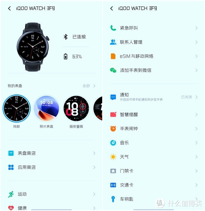 iQOO WATCH体验:智慧全面、监测精准