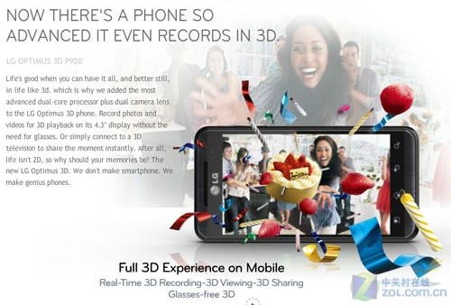 真正裸眼3D TI双核心LG Optimus 3D评测裸眼3d手机「真正裸眼3D TI双核心LG Optimus 3D评测」