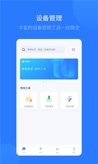 爱思助手极速版手机版爱思助手手机版「爱思助手极速版手机版」