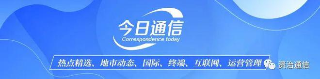 电信运营商重点提升三大核心竞争力（4月29日 ｜ 通信事儿全知道~）手机定位跟踪器「电信运营商重点提升三大核心竞争力（4月29日 ｜ 通信事儿全知道~）」