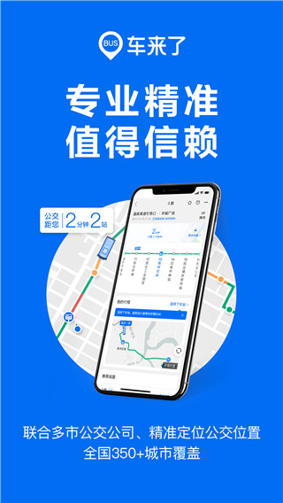 车来了 手机版免费安装车来了手机版「车来了 手机版免费安装」