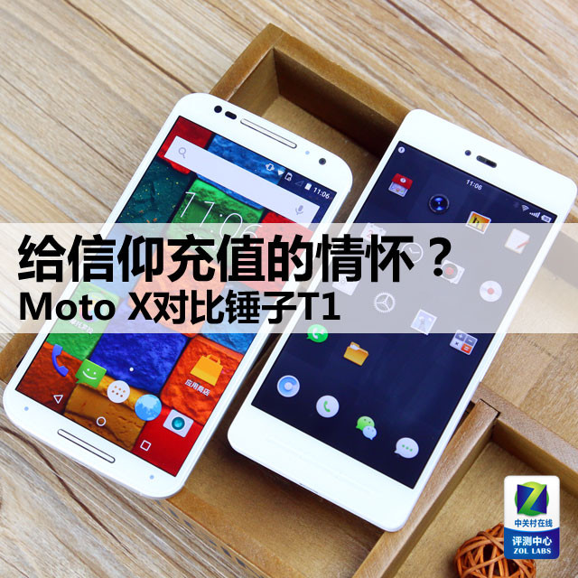从外观UI拍照聊情怀 Moto X对比锤子T1摩托罗拉手机铃声「从外观UI拍照聊情怀 Moto X对比锤子T1」