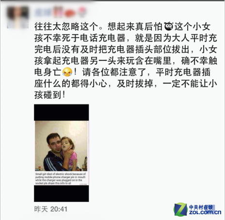 真相大揭秘 手机充电器真能电死人？  