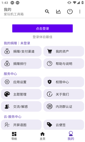 爱玩机工具箱秀米手机版「爱玩机工具箱」