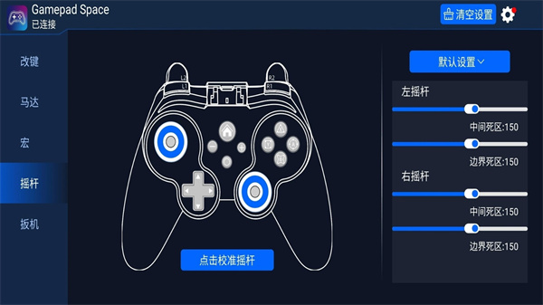 Gamepad Space手机版