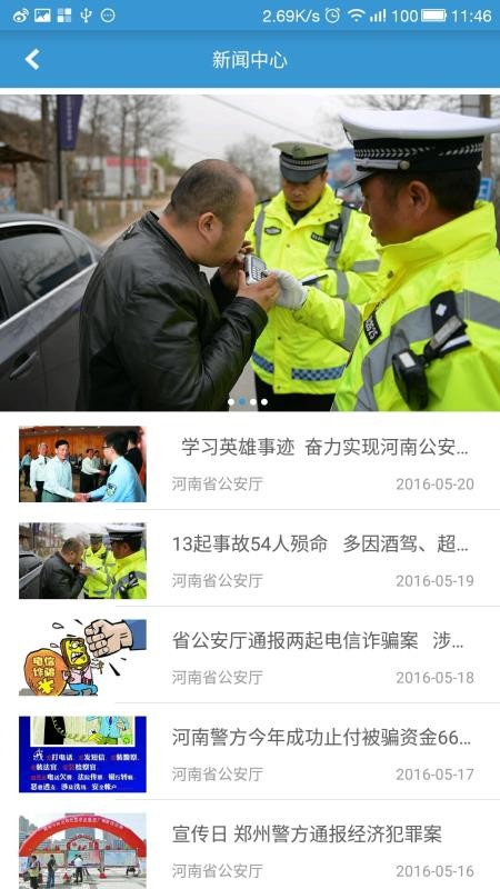 河南警民通诗歌本手机版下载安装「河南警民通」