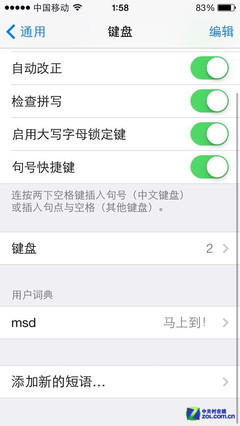 不会设置九宫格？十大iOS7系统使用技巧 