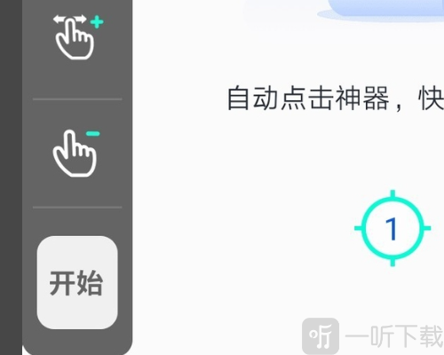 万能抢单自动点击器抢单最快的手机软件「万能抢单自动点击器」