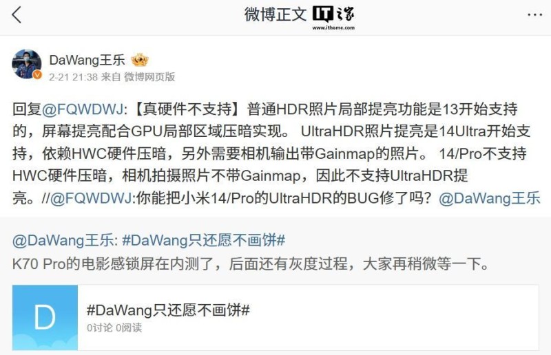 小米王乐称 14  ／ 14 Pro 手机硬件不支持 Ultra HDR 提亮功能
