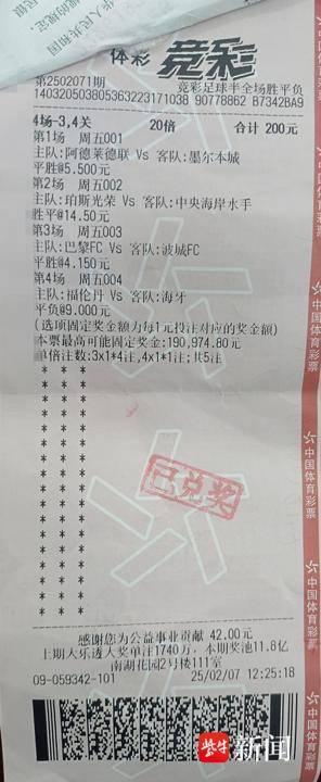 平常心购彩 江苏多地彩友中得竞彩大奖