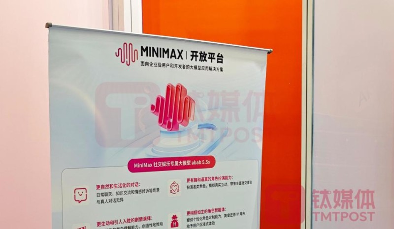 钛媒体AGI独家｜MiniMax副总裁魏伟离职，此前曾是腾讯云副总裁