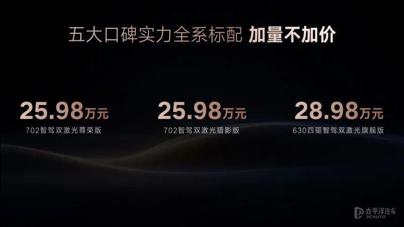 全新腾势N7来袭！天神之眼B+双腔空悬全系标配，25.98万起售