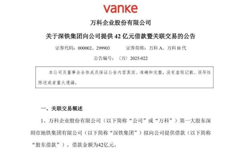 万科再获大股东42亿元借款支持  ｜  快讯