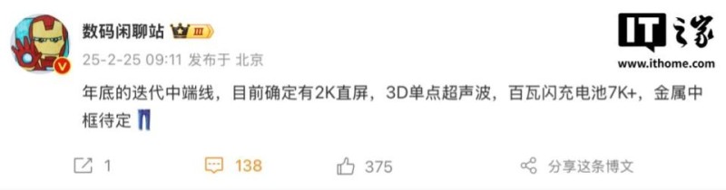 消息称 iQOO Neo 11 系列手机有望配备 2K 直屏，搭载“7K+”电池