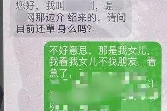 “我就想给女儿找个对象……太可怕了！”