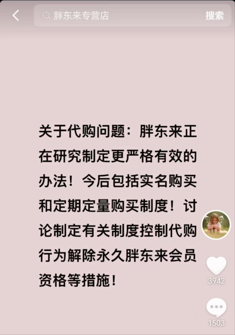 代购行为持续困扰胖东来，于东来：将实行实名、定期定量购买
