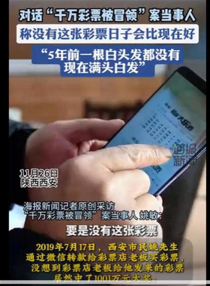 男子千万彩票被冒领后头发全白，折射维权不易
