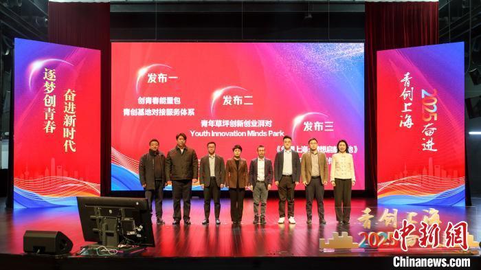 “青创上海——2025奋进”主题活动在沪举行