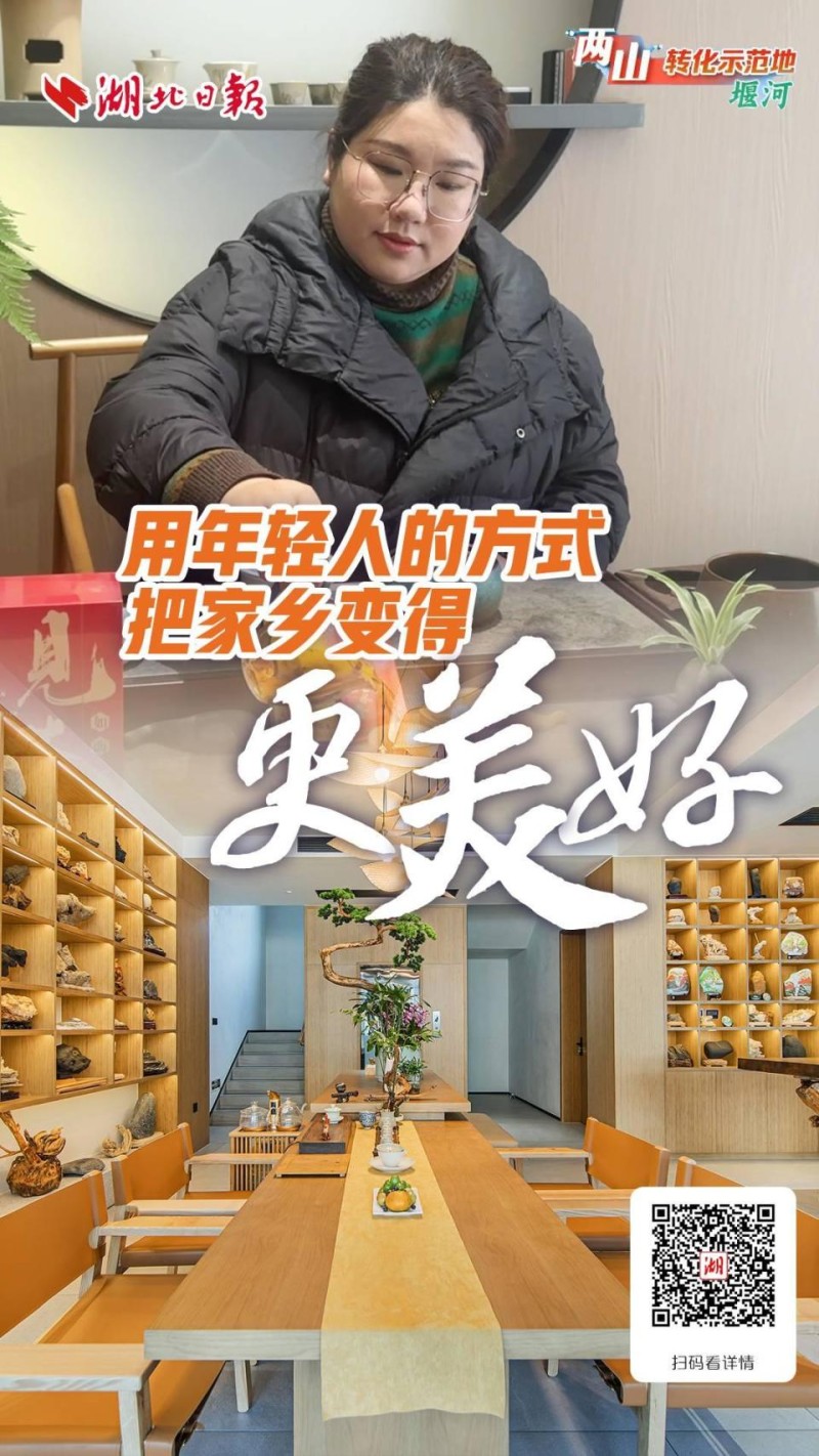“两山”转化示范地·堰河丨用年轻人的方式 把家乡变得更美好
