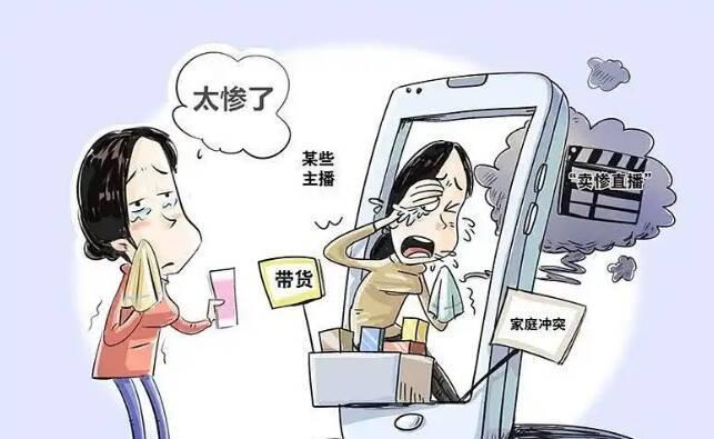 闪电评论丨莫让“卖惨”直播“透支”公众善意