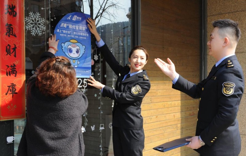 济南“预付宝”上线 以“信托式”监管破解消费困局