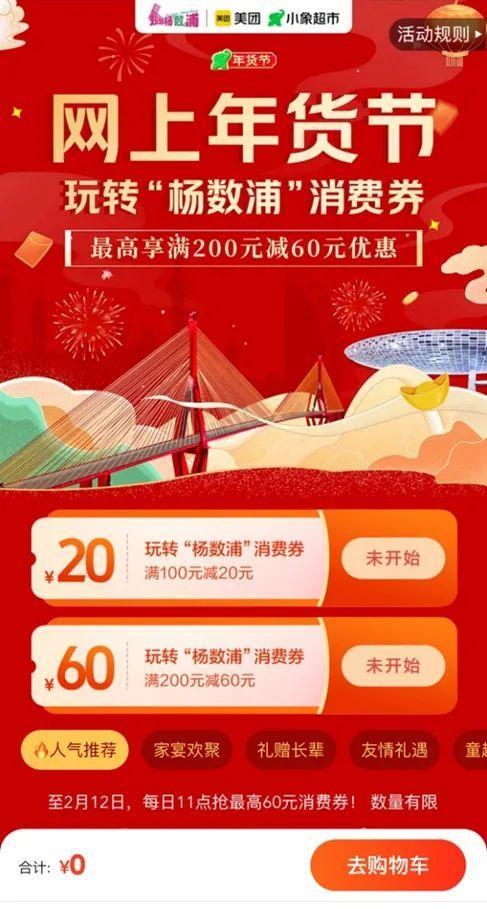 上海本周消费券领取时间一览