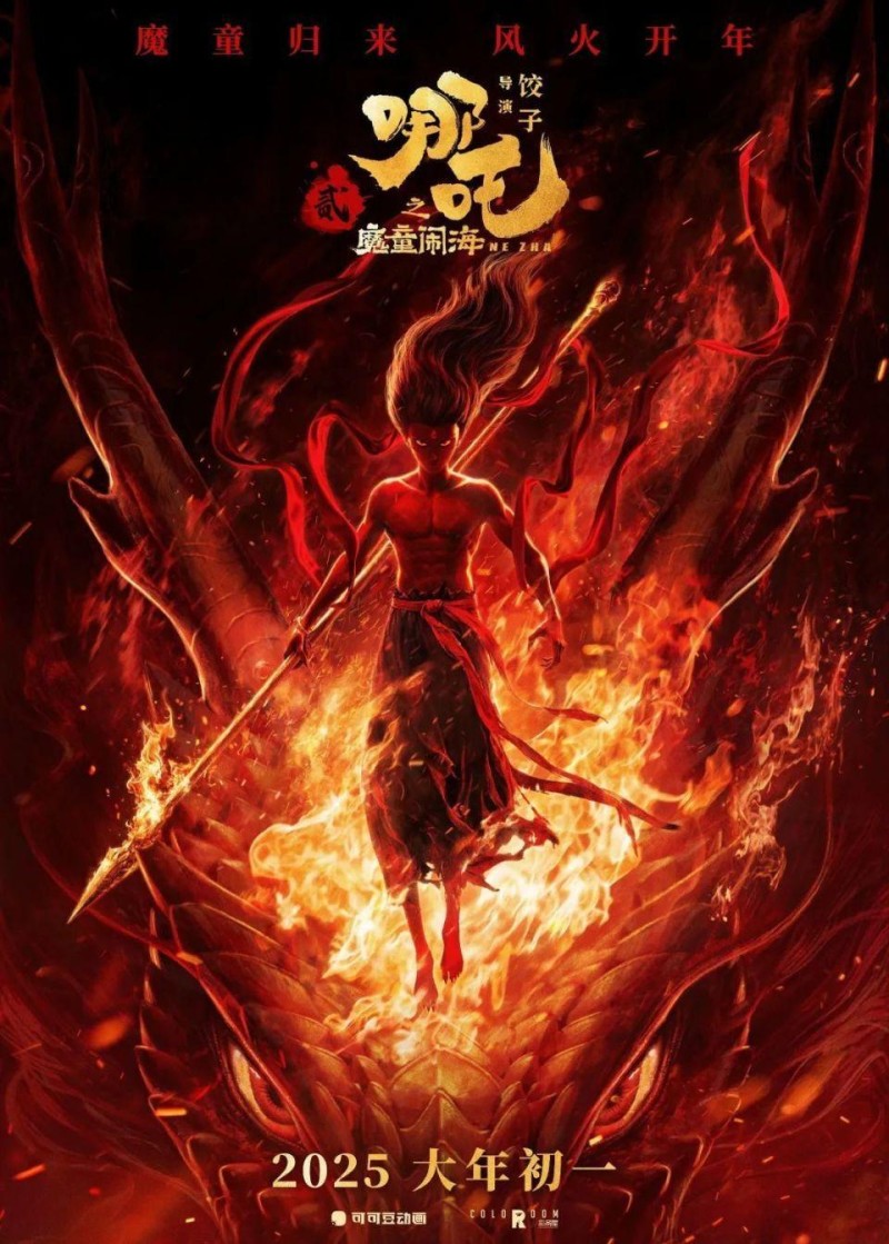 凭《哪吒2》票根可免费游！多家景区公告