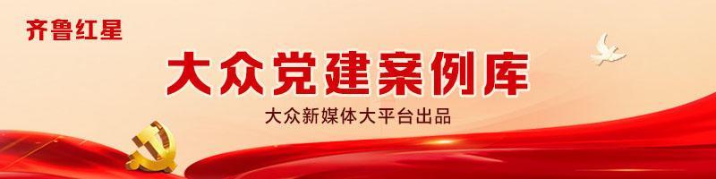 邹城市：创新“三项机制” 推动新兴领域党建工作提质增效