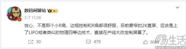 OPPO Find X8 Ultra将4月发布，屏幕规格曝光