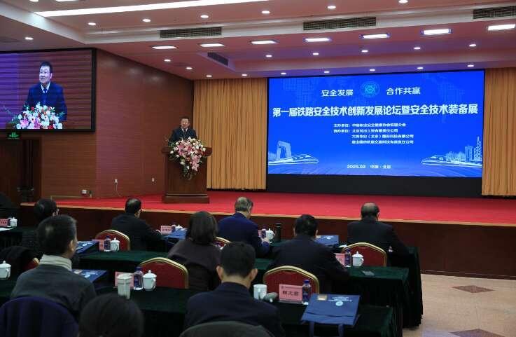 第一届铁路安全技术创新发展论坛暨安全技术装备展举办