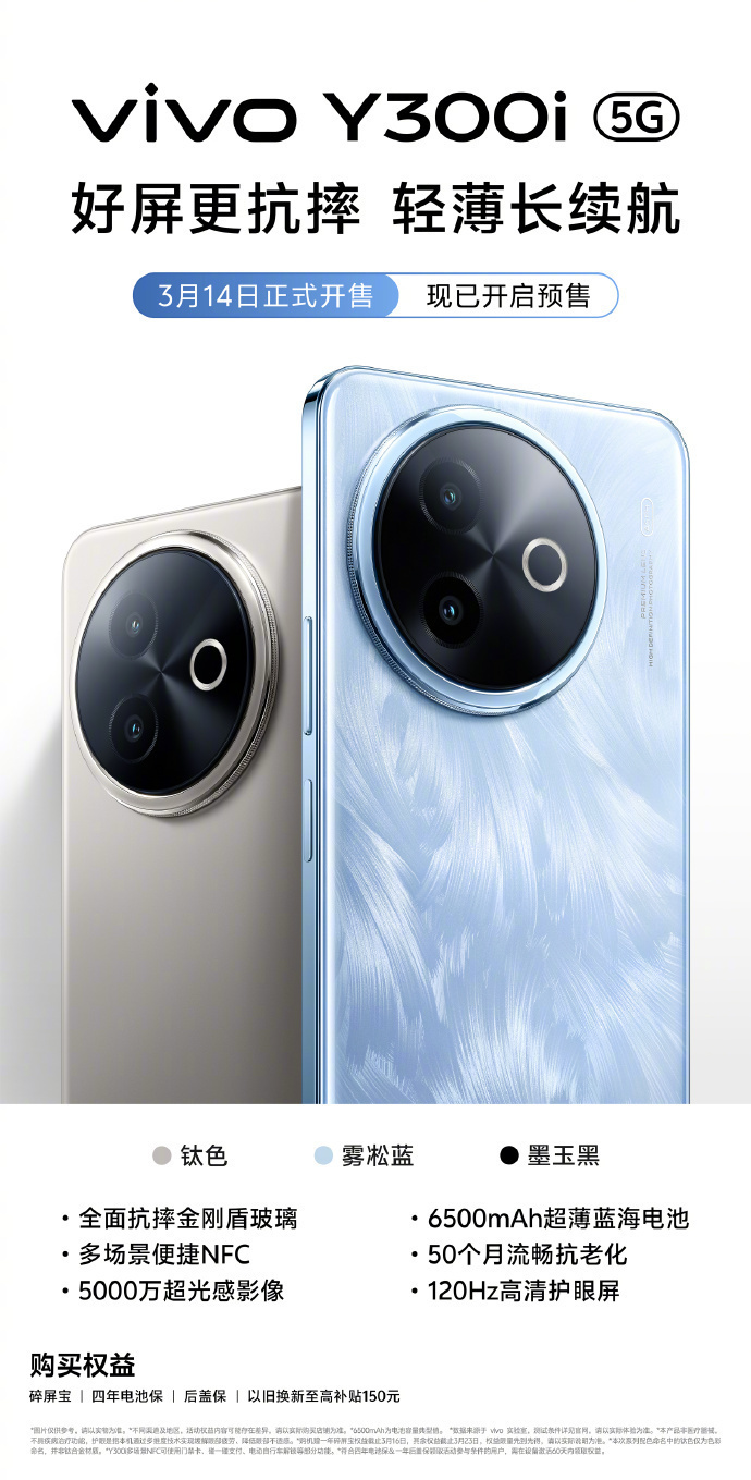 高性价比长续航手机首选：vivo Y300i仅售1499元