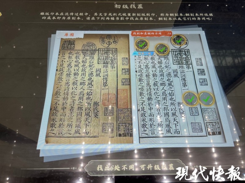 南京图书馆上新“古籍互动小游戏”，动动手指解锁知识