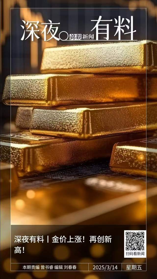 金价上涨！再创新高！