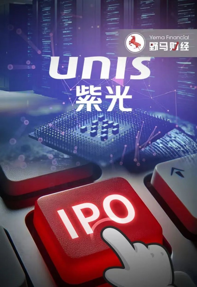 A股上市26年后，紫光股份为何此时赴港IPO？