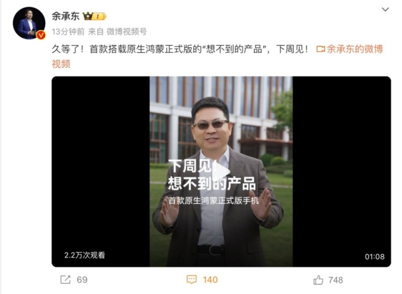 首款原生鸿蒙正式版手机将发布，原生鸿蒙恭迎各方体验