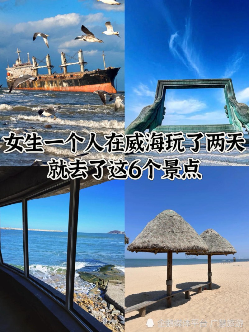 韩乐坊旅行美食，威海海鲜全攻略