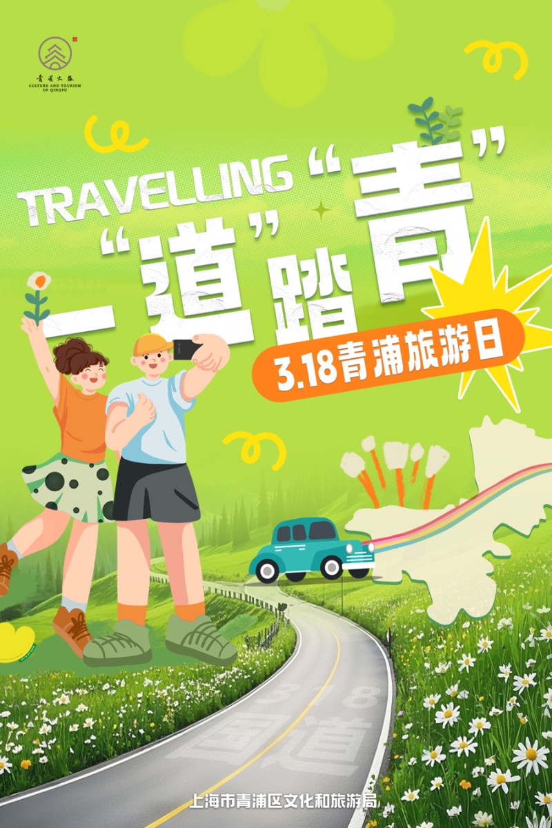 沿着318一道踏青！好吃好玩，热门景点门票优惠，还有更多福利