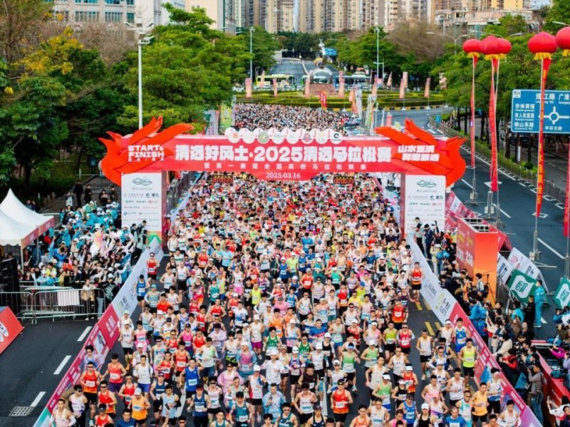 清远好风土·2025清远马拉松赛鸣枪开跑